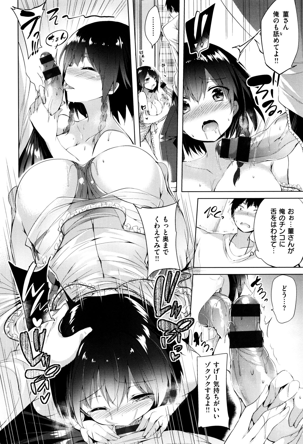 Suki Suki Machine Gun! - Page 19