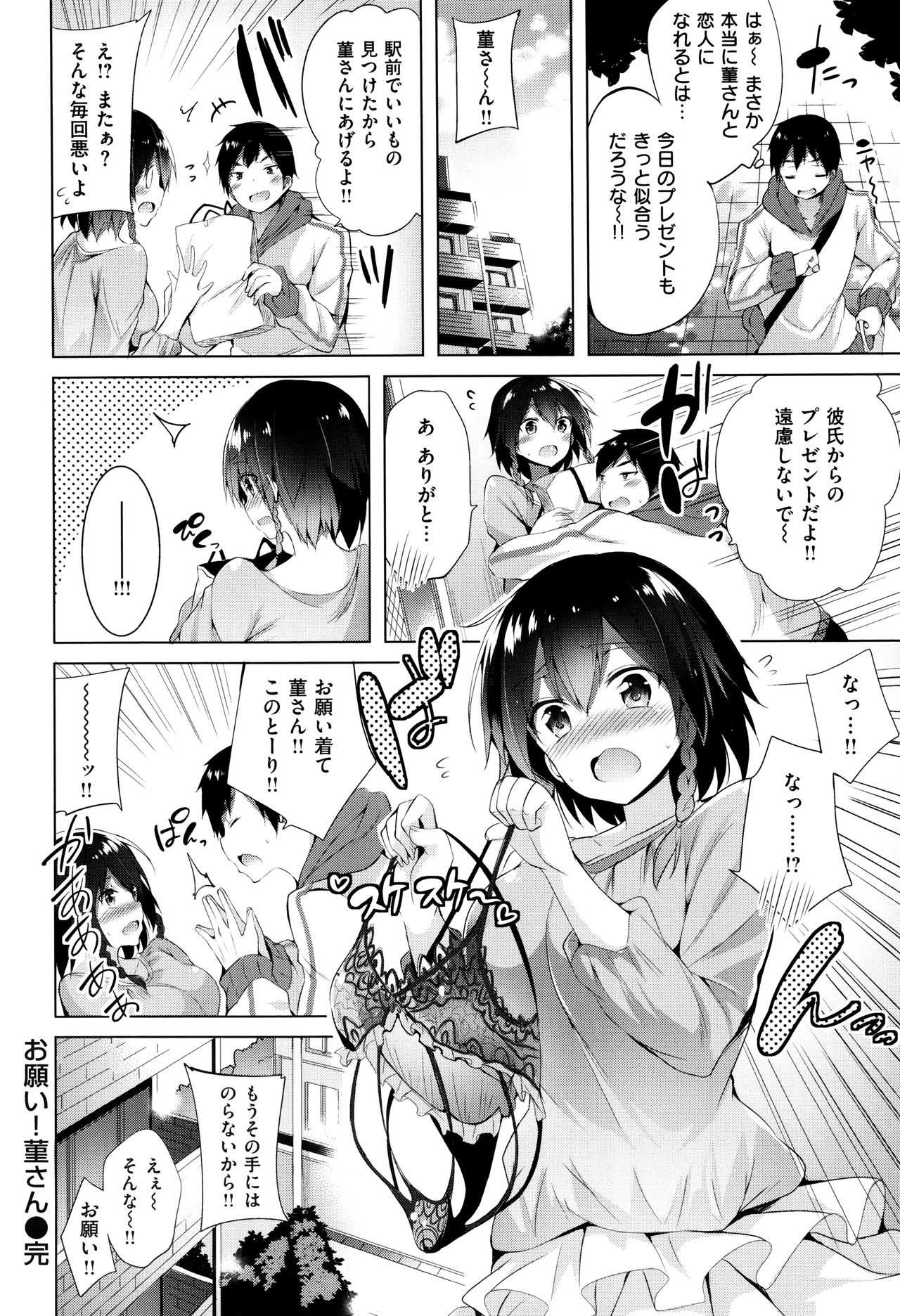 Suki Suki Machine Gun! - Page 25
