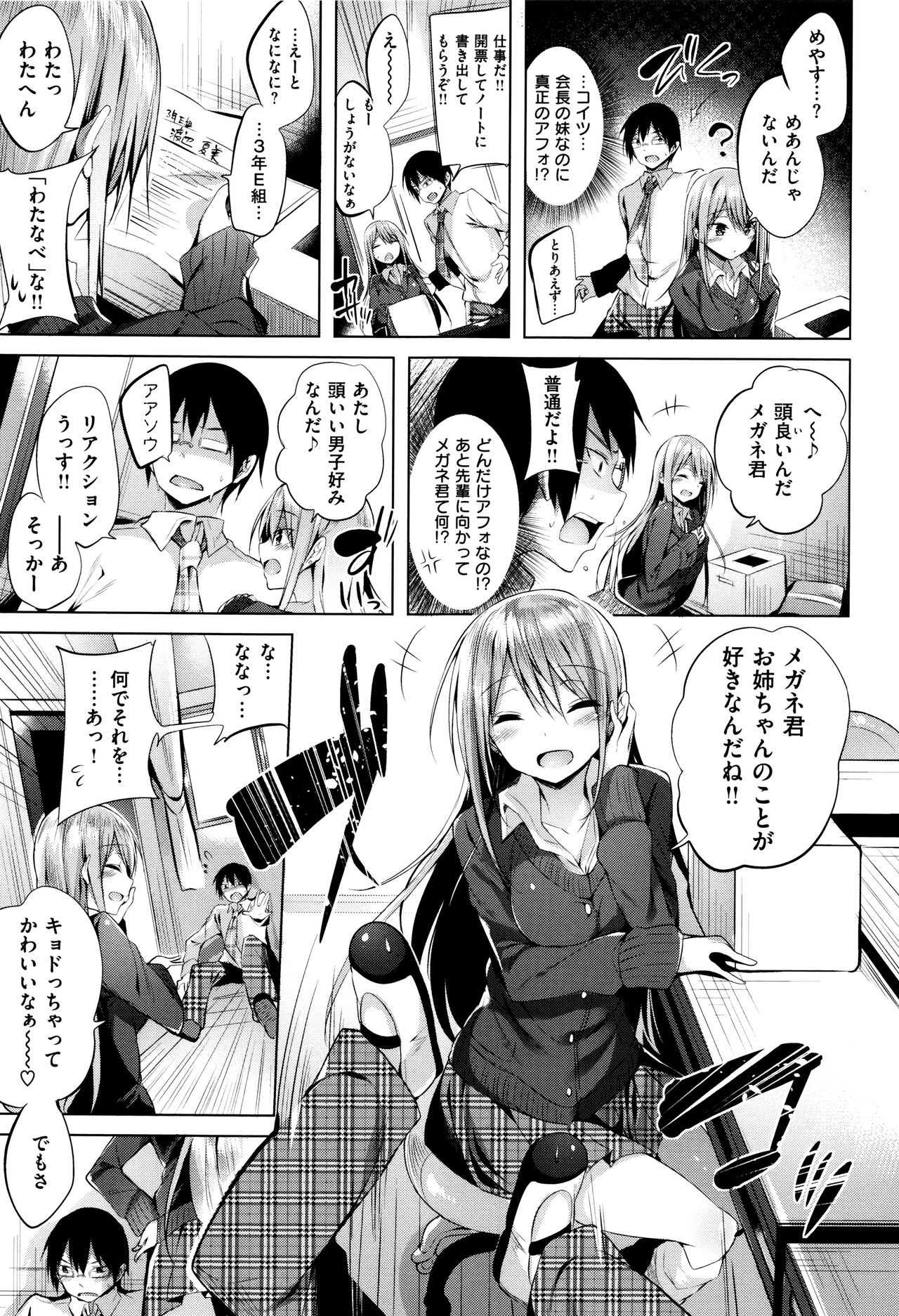 Suki Suki Machine Gun! - Page 28