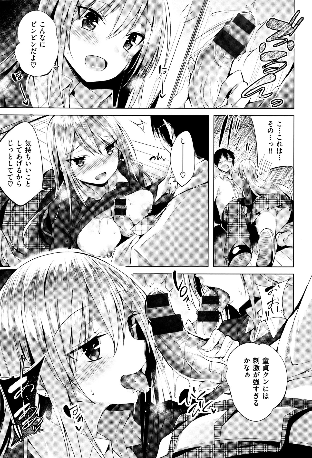 Suki Suki Machine Gun! - Page 32