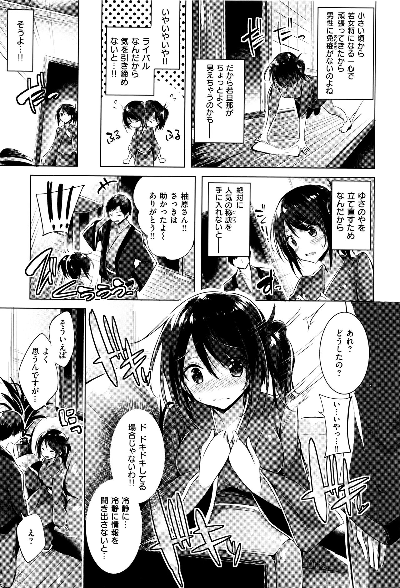 Suki Suki Machine Gun! - Page 46