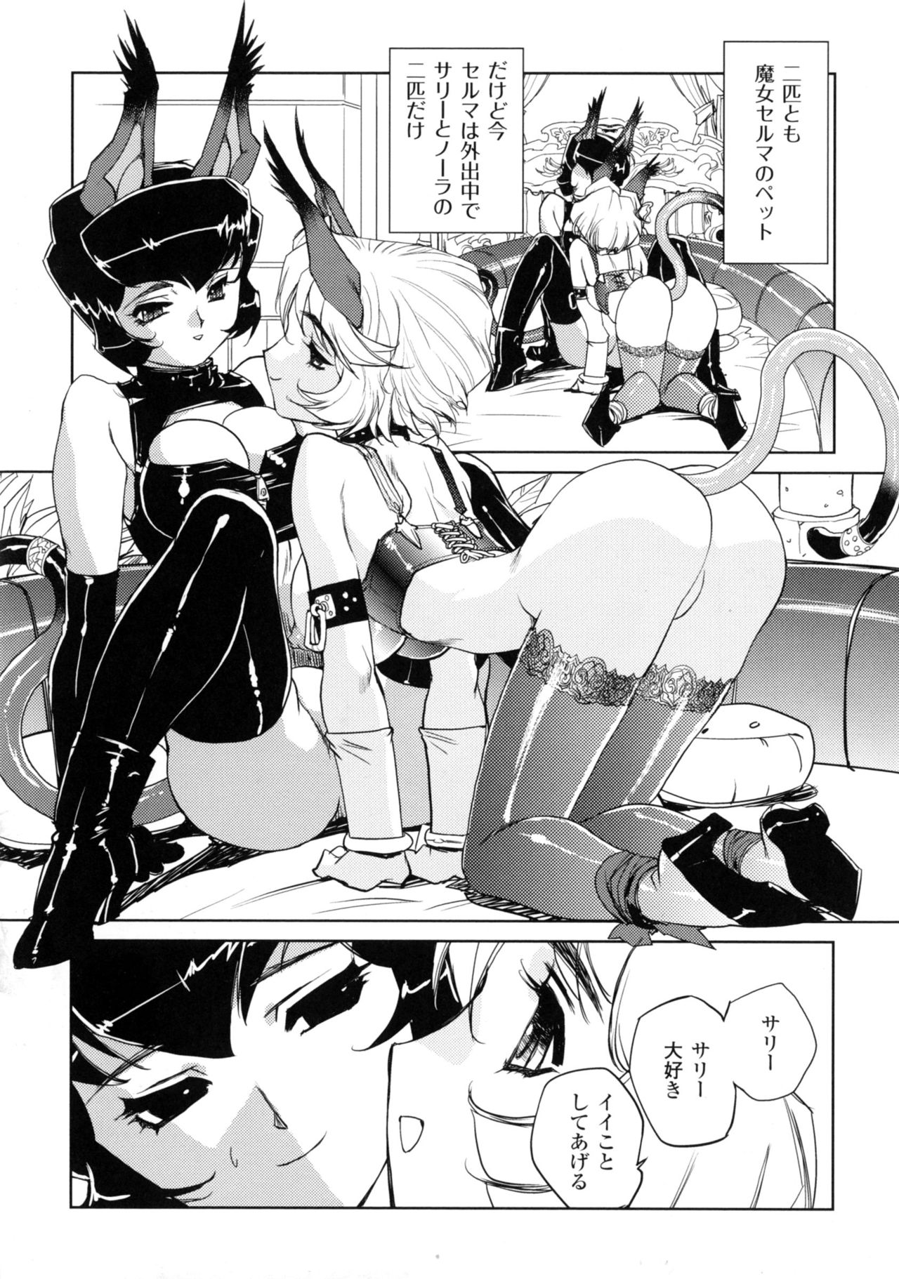 Inma No Ryouiki - Page 113