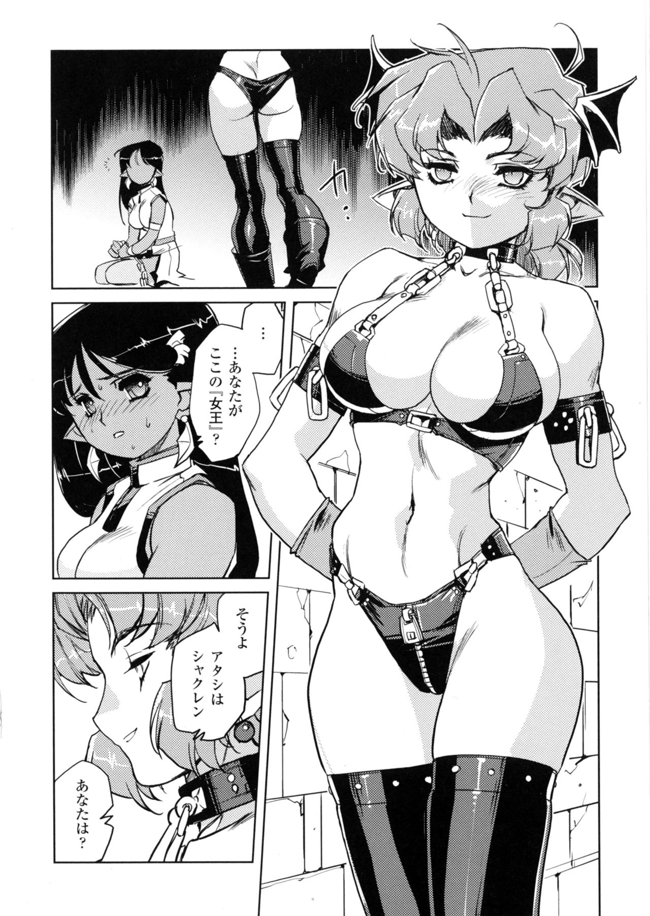 Inma No Ryouiki - Page 141