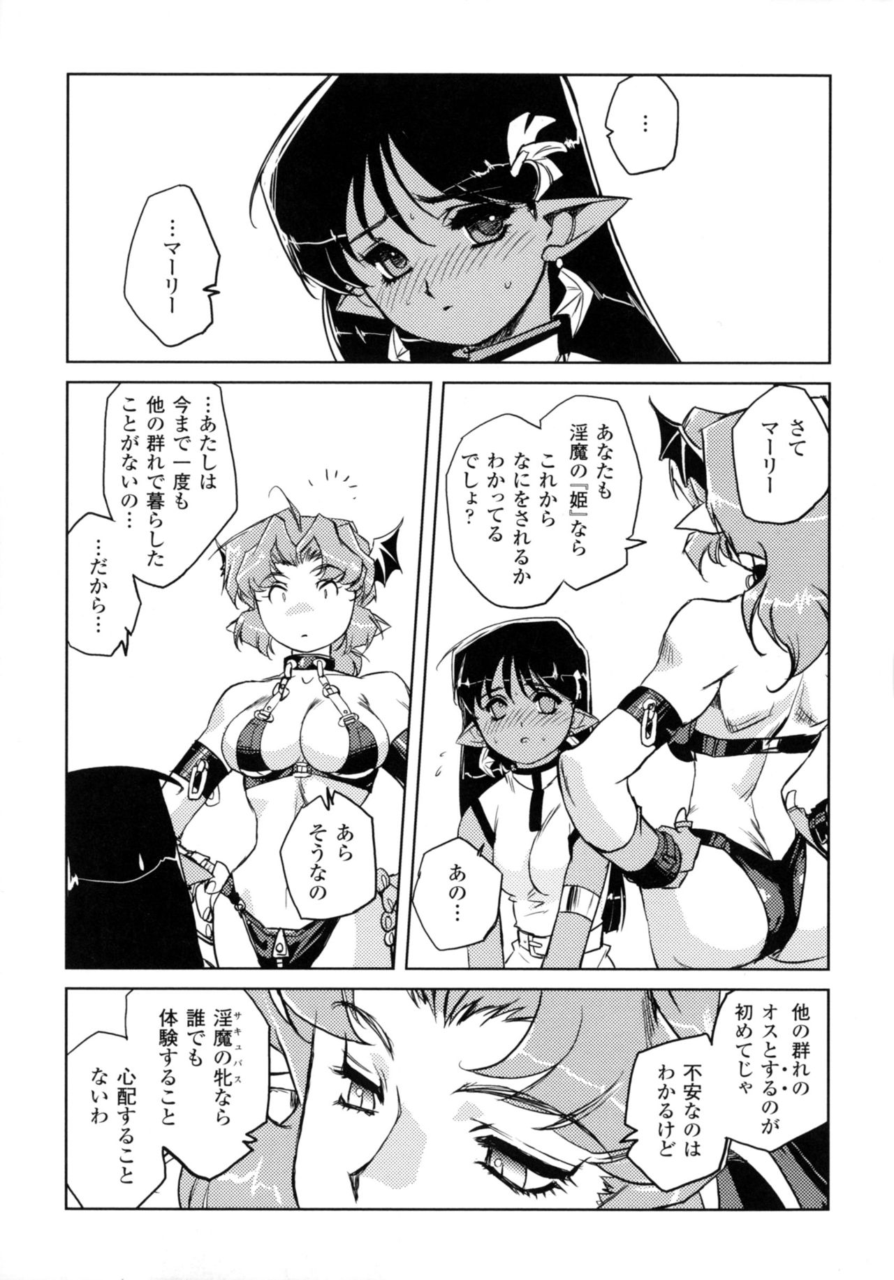 Inma No Ryouiki - Page 142