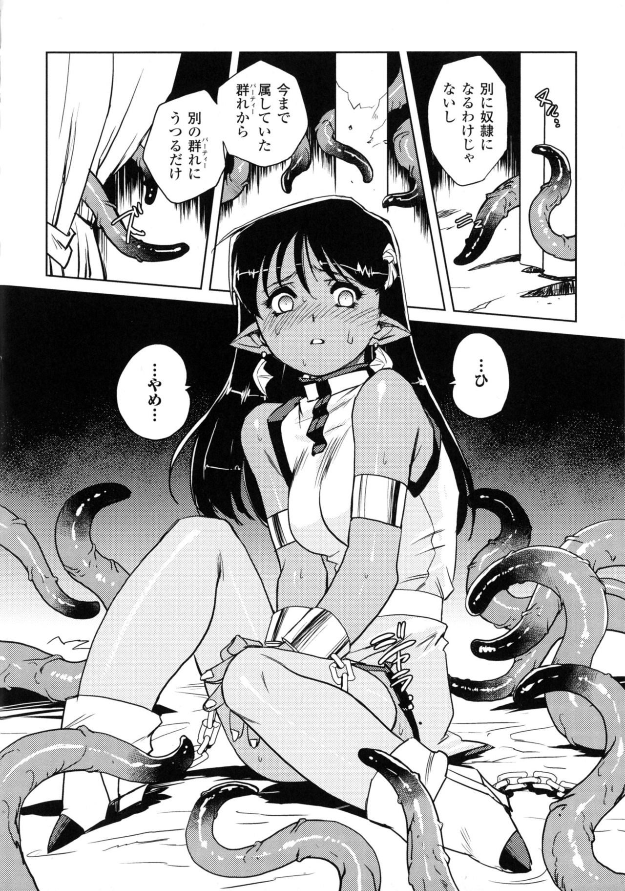 Inma No Ryouiki - Page 143