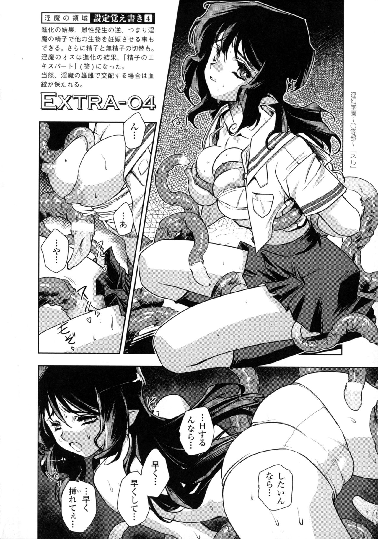 Inma No Ryouiki - Page 169