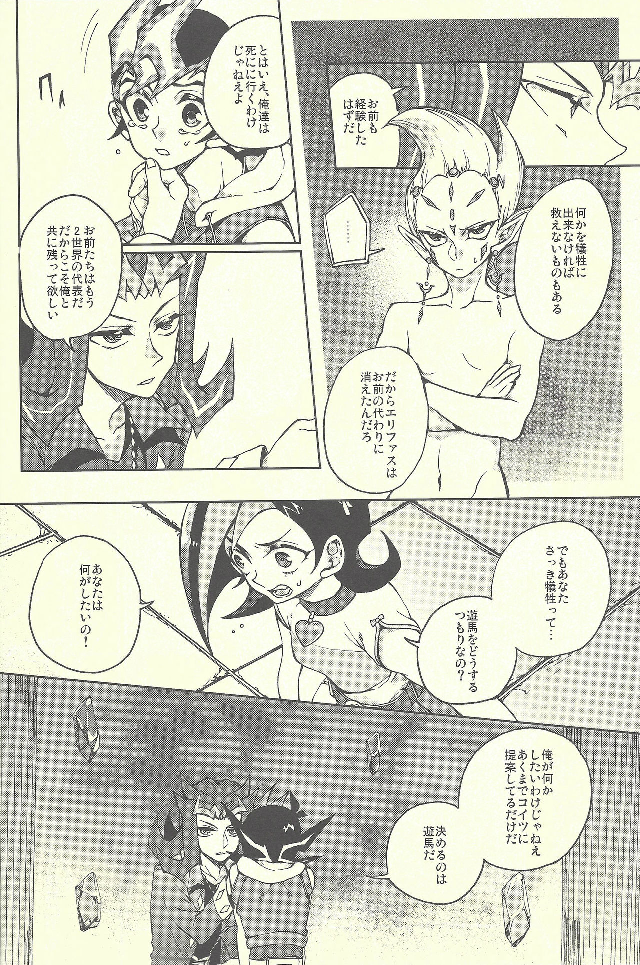 Ultimate Eden - Page 11