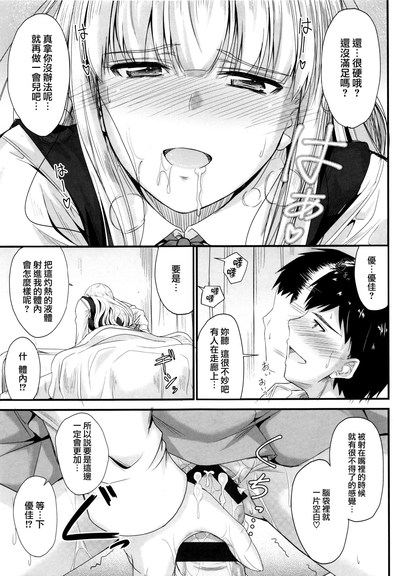 Kono Mama Naka de... - Page 130