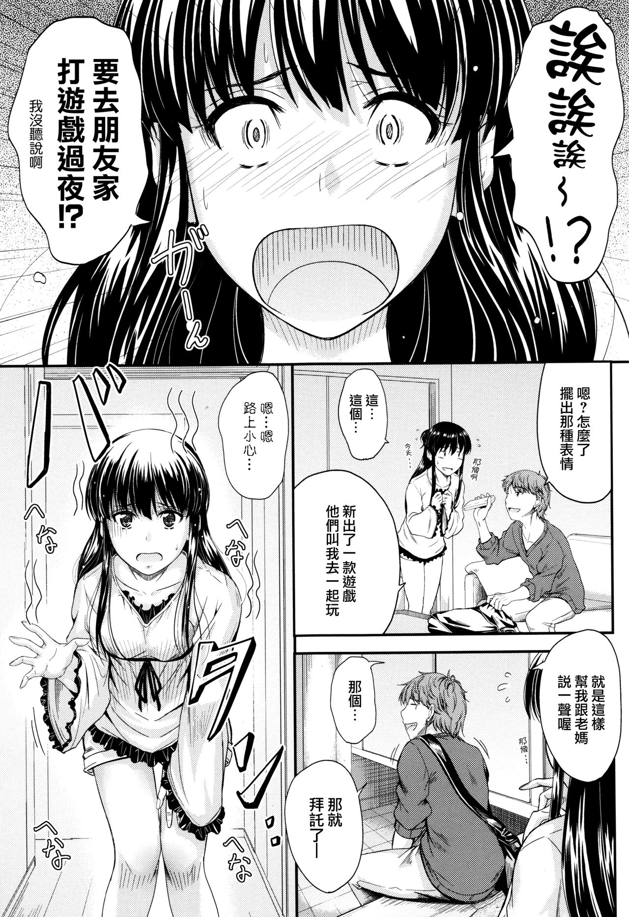 Kono Mama Naka de... - Page 158