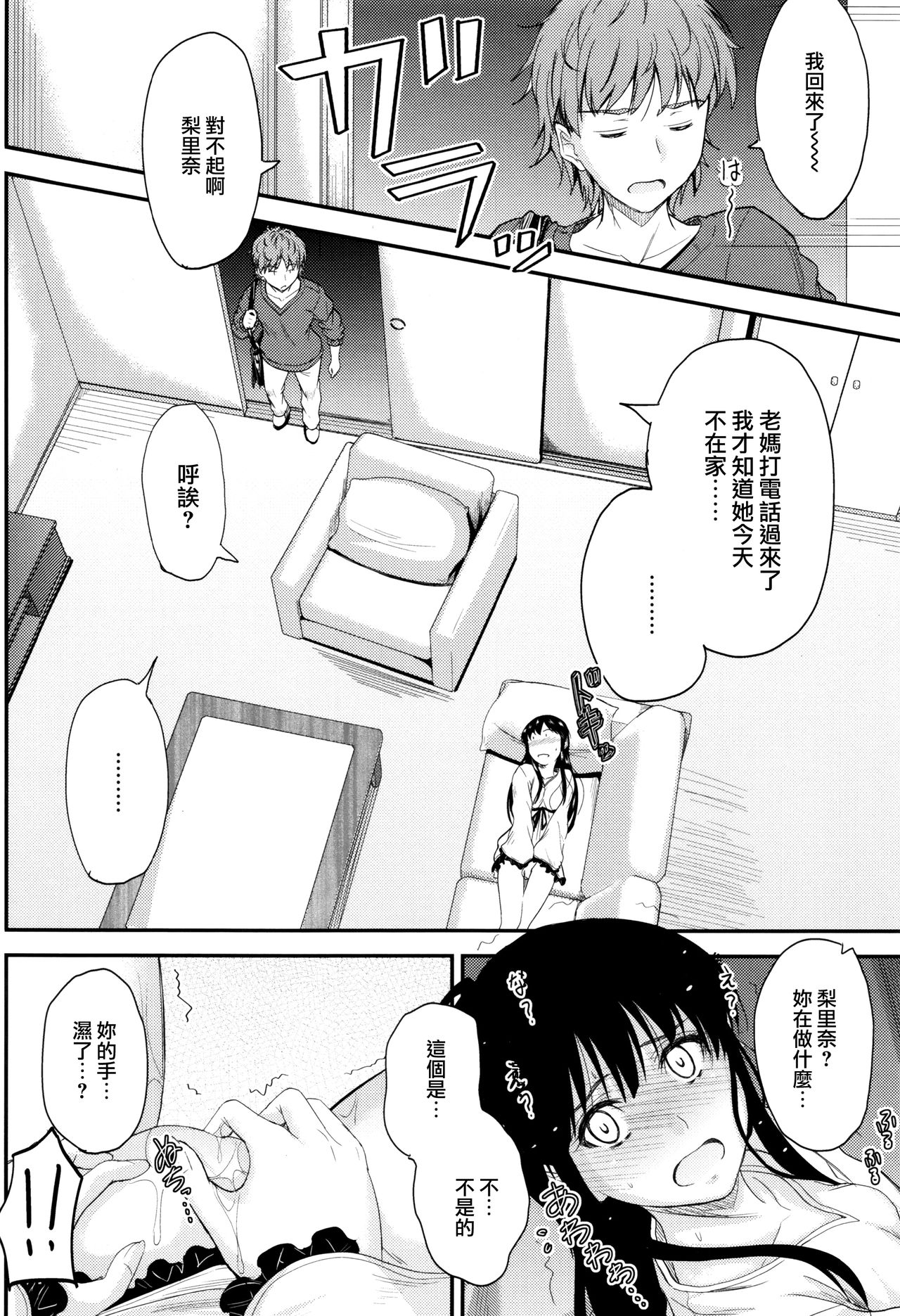 Kono Mama Naka de... - Page 165