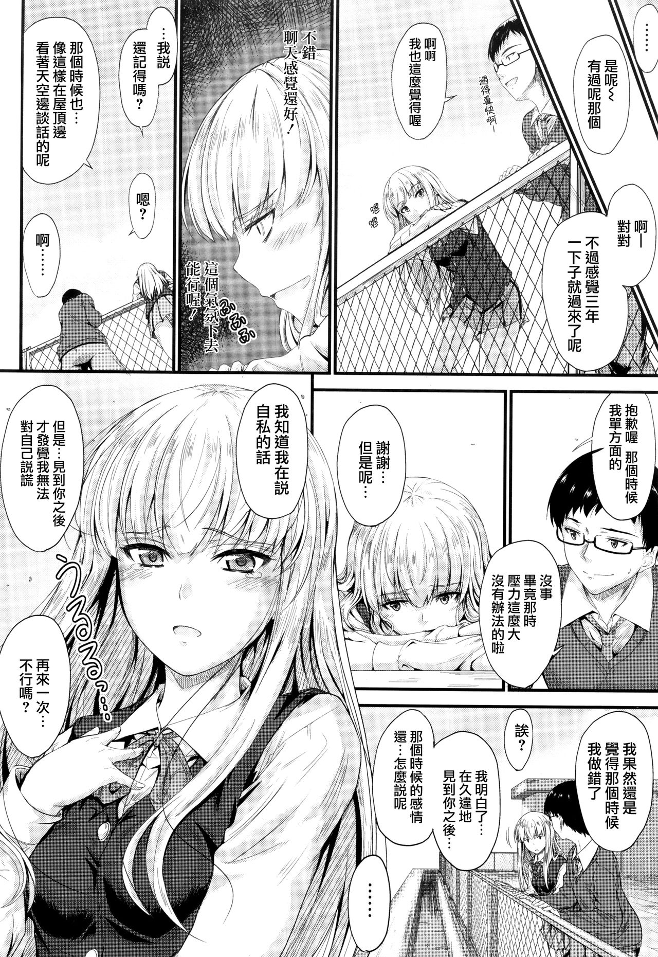 Kono Mama Naka de... - Page 81