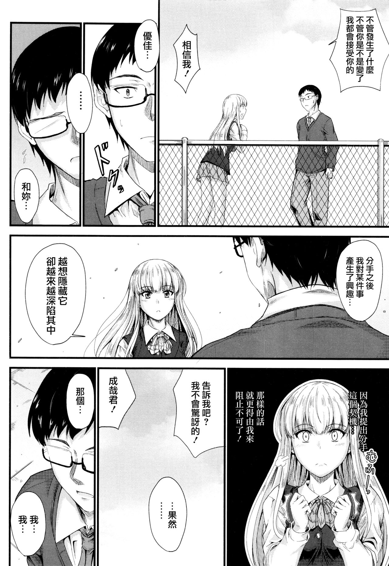 Kono Mama Naka de... - Page 83