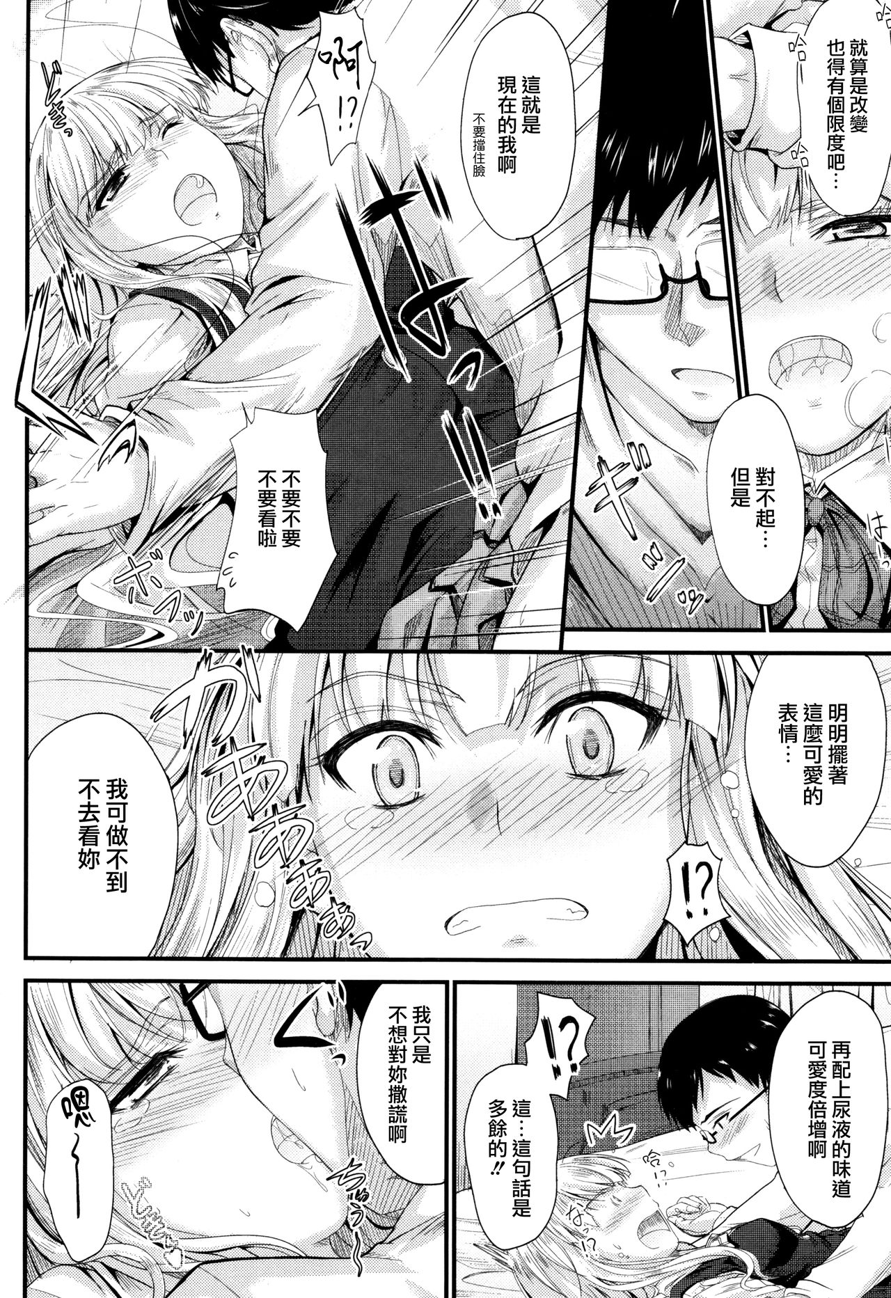 Kono Mama Naka de... - Page 91