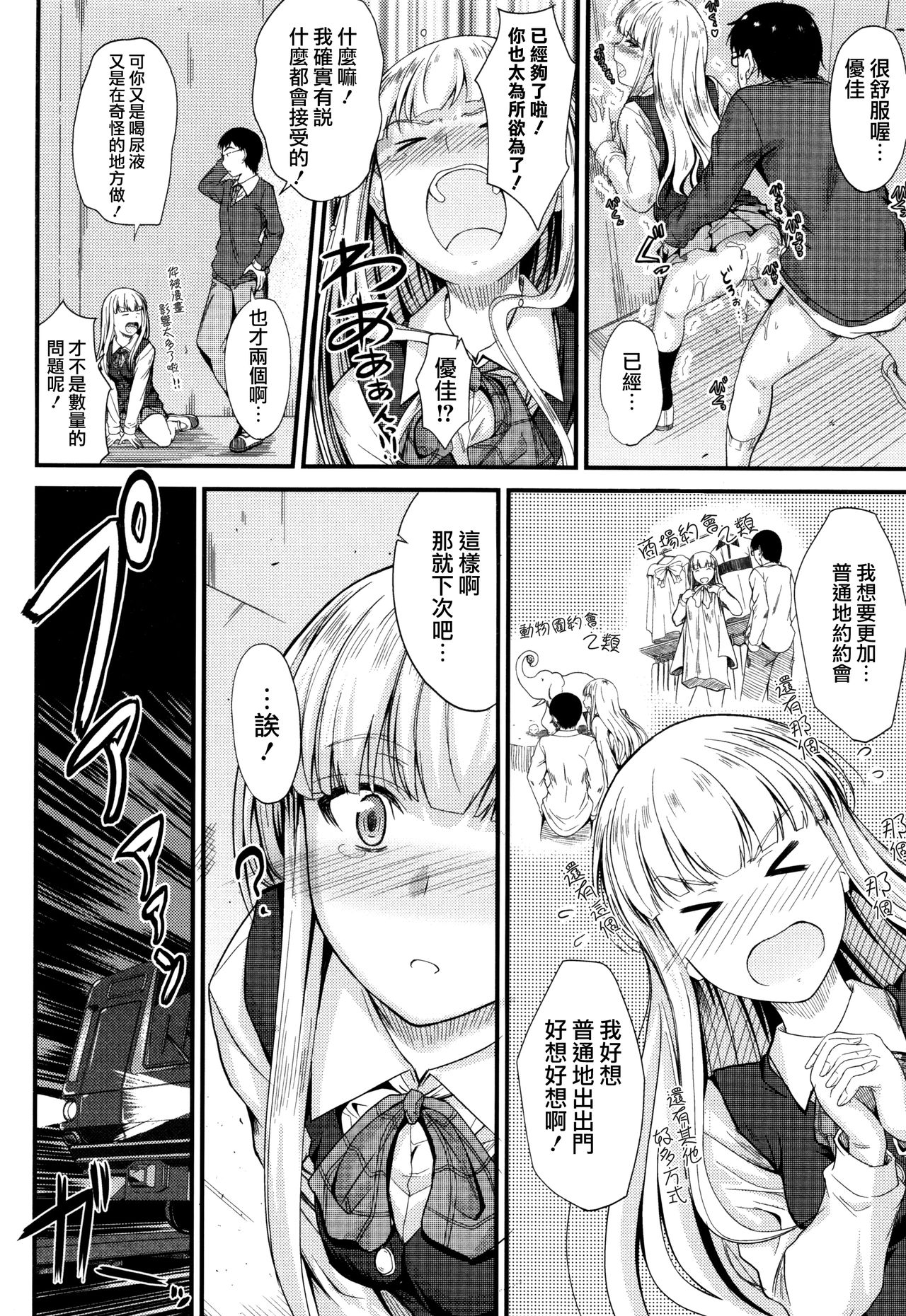 Kono Mama Naka de... - Page 99