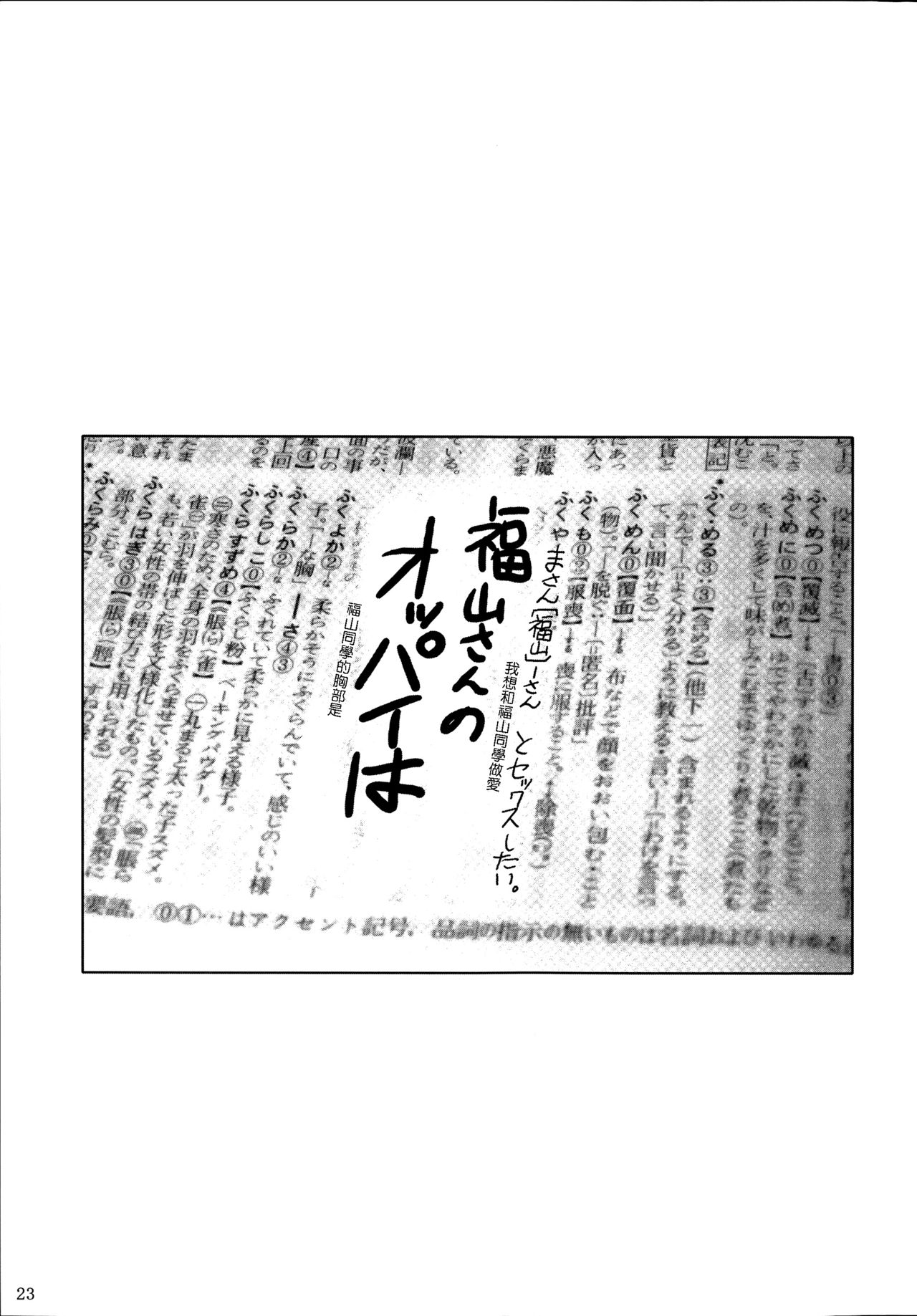 Fukuyama-san Soushuuhen Ichi - Page 24