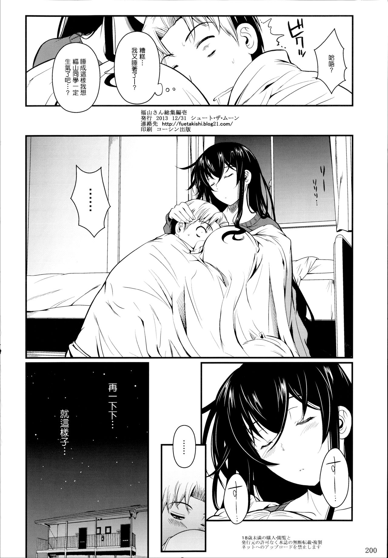 Fukuyama-san Soushuuhen Ichi - Page 26