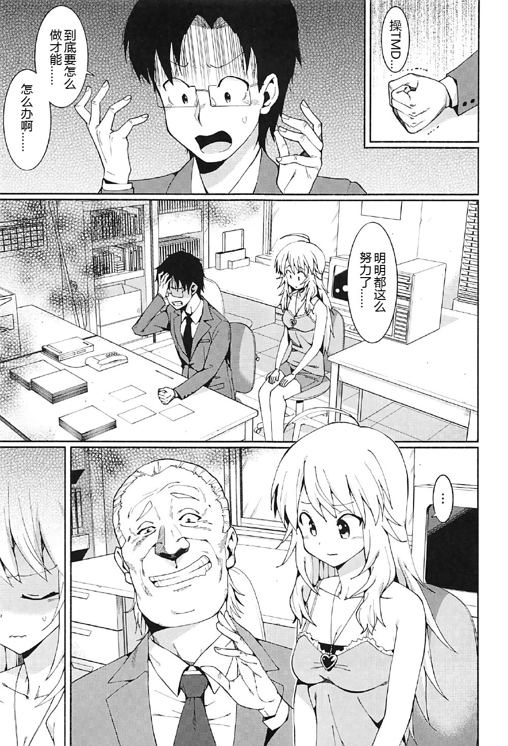 Hoshii Miki no Makura Eigyou!! - Page 11