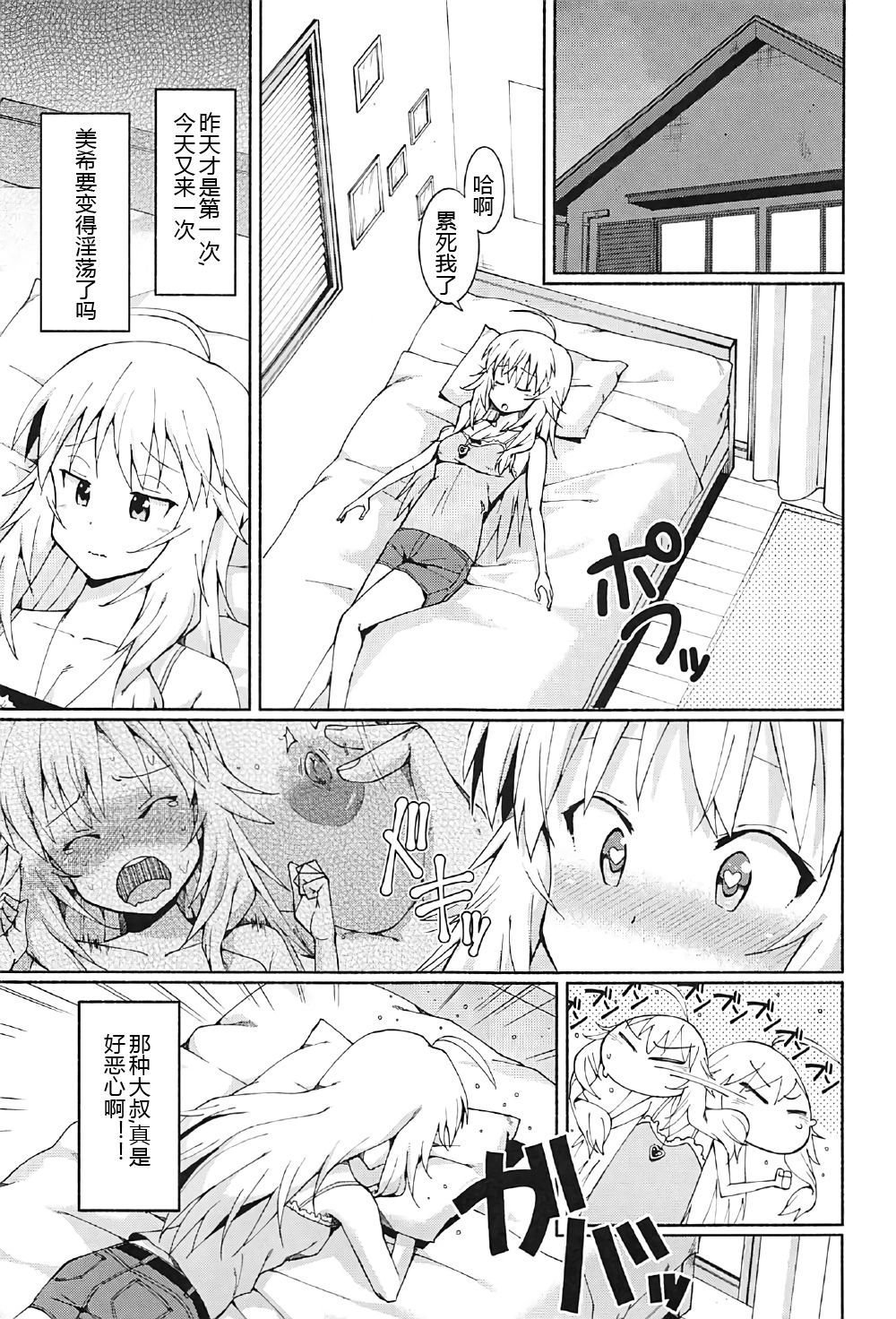 Hoshii Miki no Makura Eigyou!! - Page 25