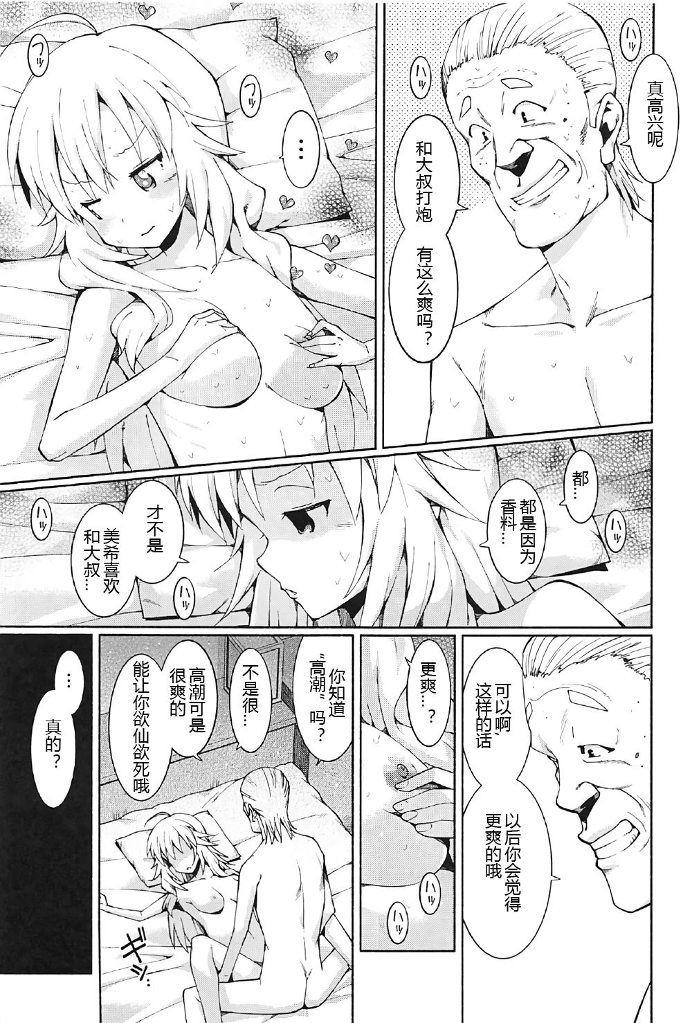Hoshii Miki no Makura Eigyou!! - Page 29