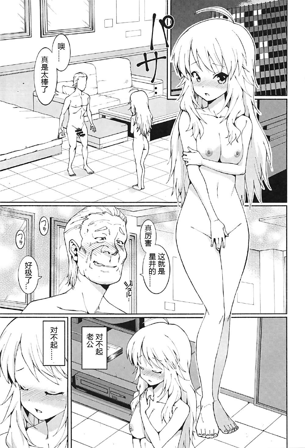 Hoshii Miki no Makura Eigyou!! - Page 3