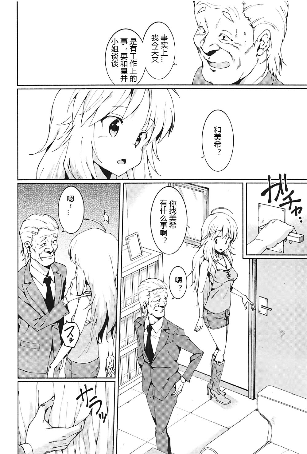 Hoshii Miki no Makura Eigyou!! - Page 6