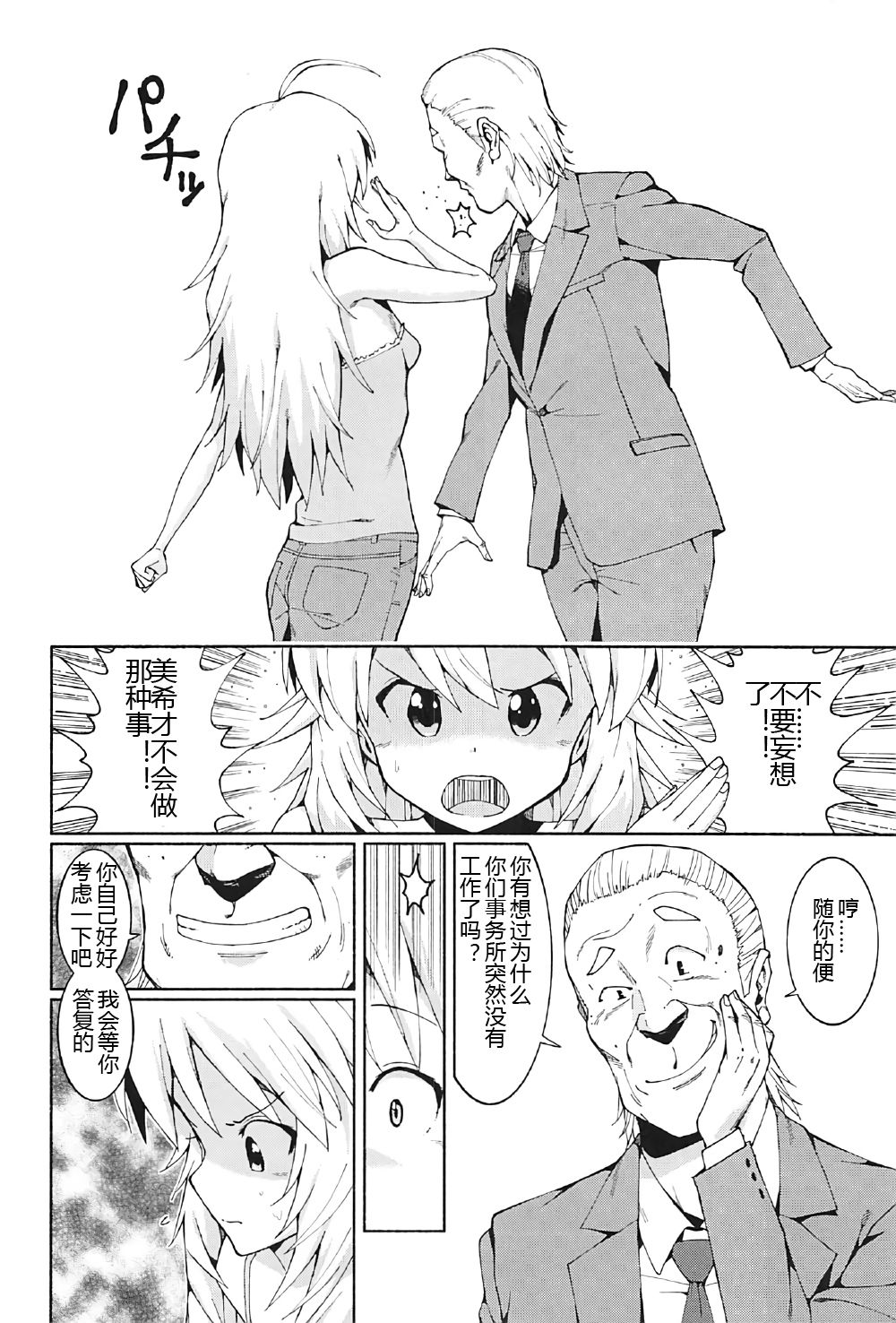 Hoshii Miki no Makura Eigyou!! - Page 8