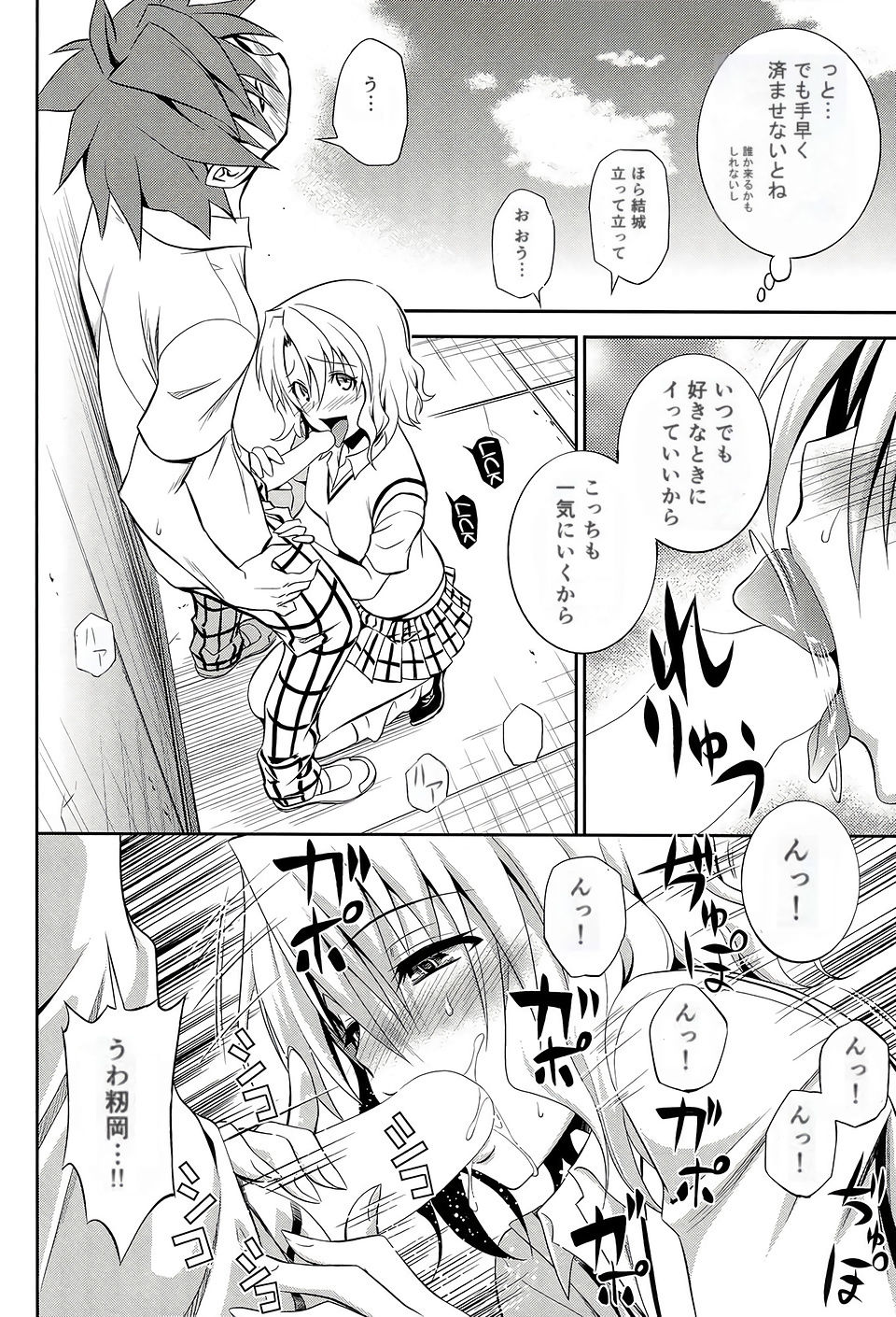 Momioka no Renjou - Page 10