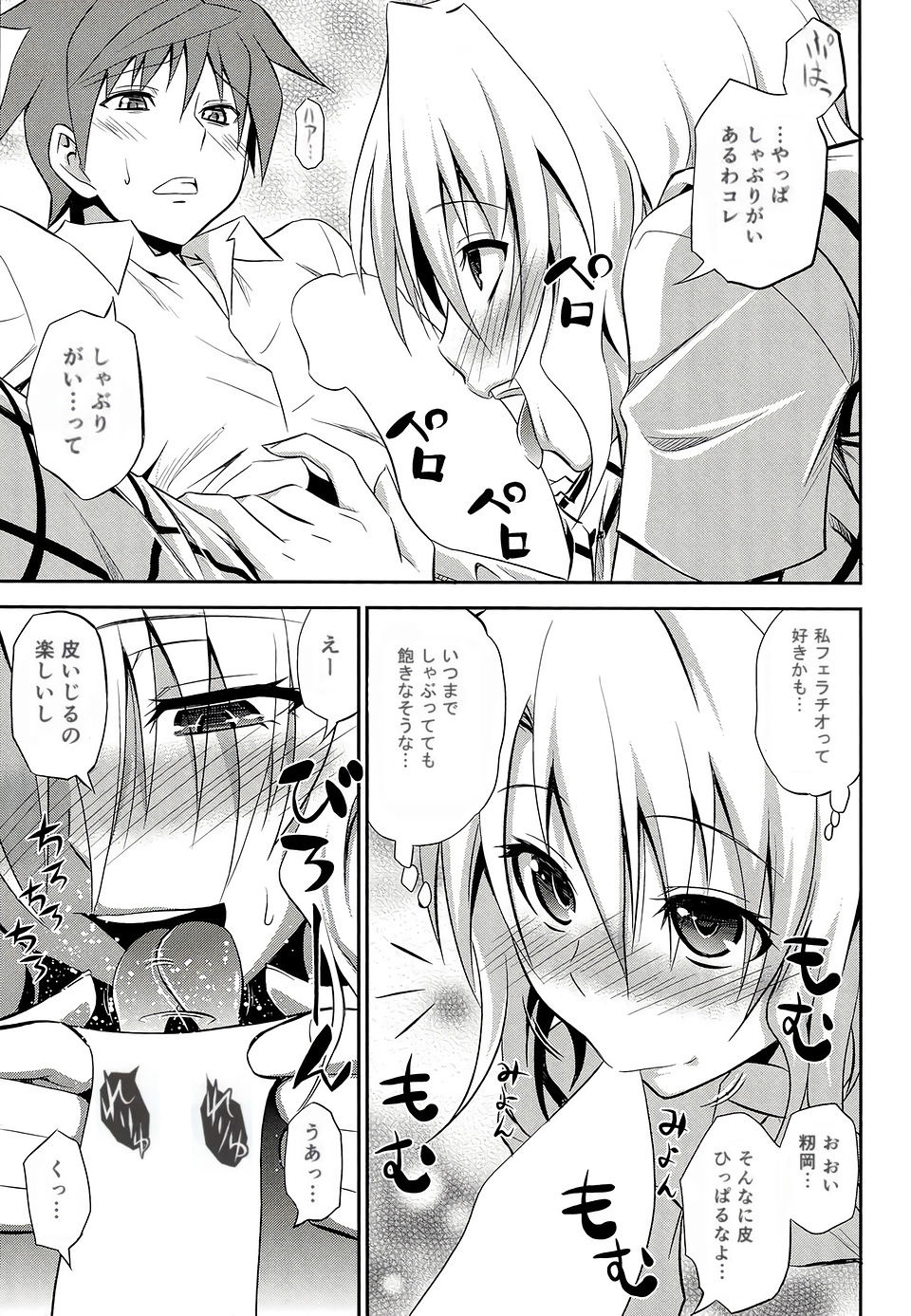 Momioka no Renjou - Page 9