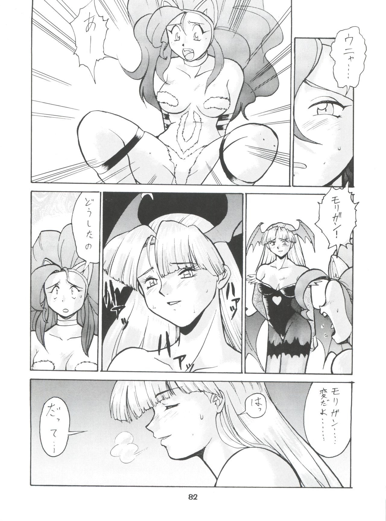 Umedamangashuu Ni VER-21c - Page 86