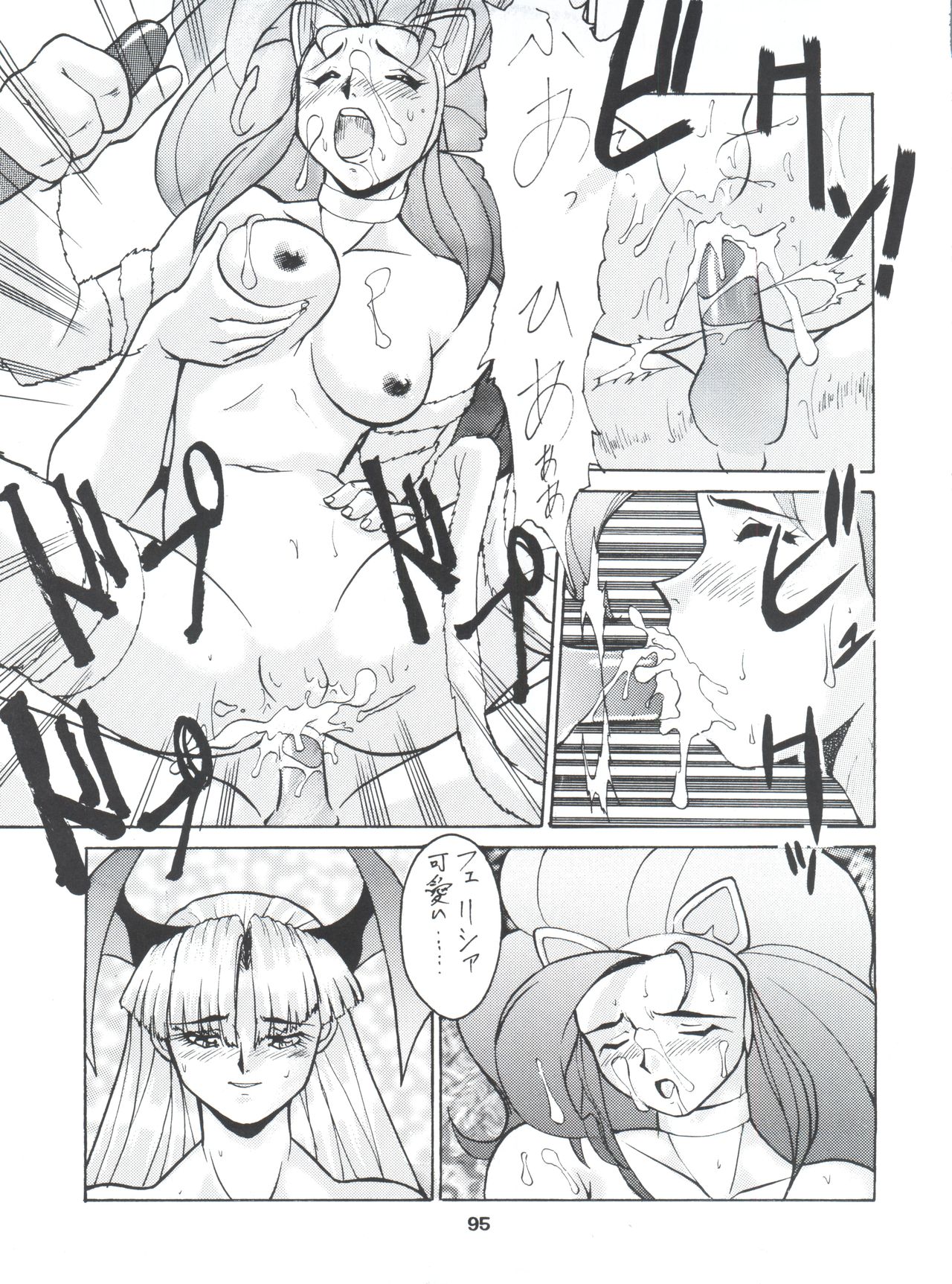 Umedamangashuu Ni VER-21c - Page 99
