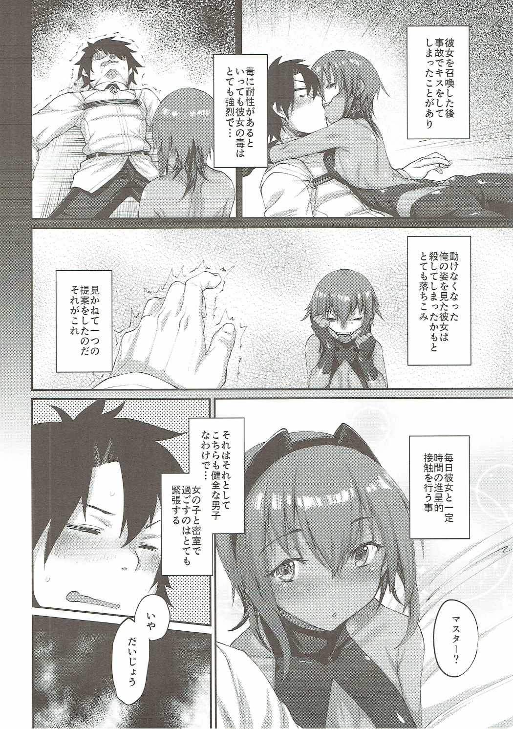 Idoku Seidoku - Page 5
