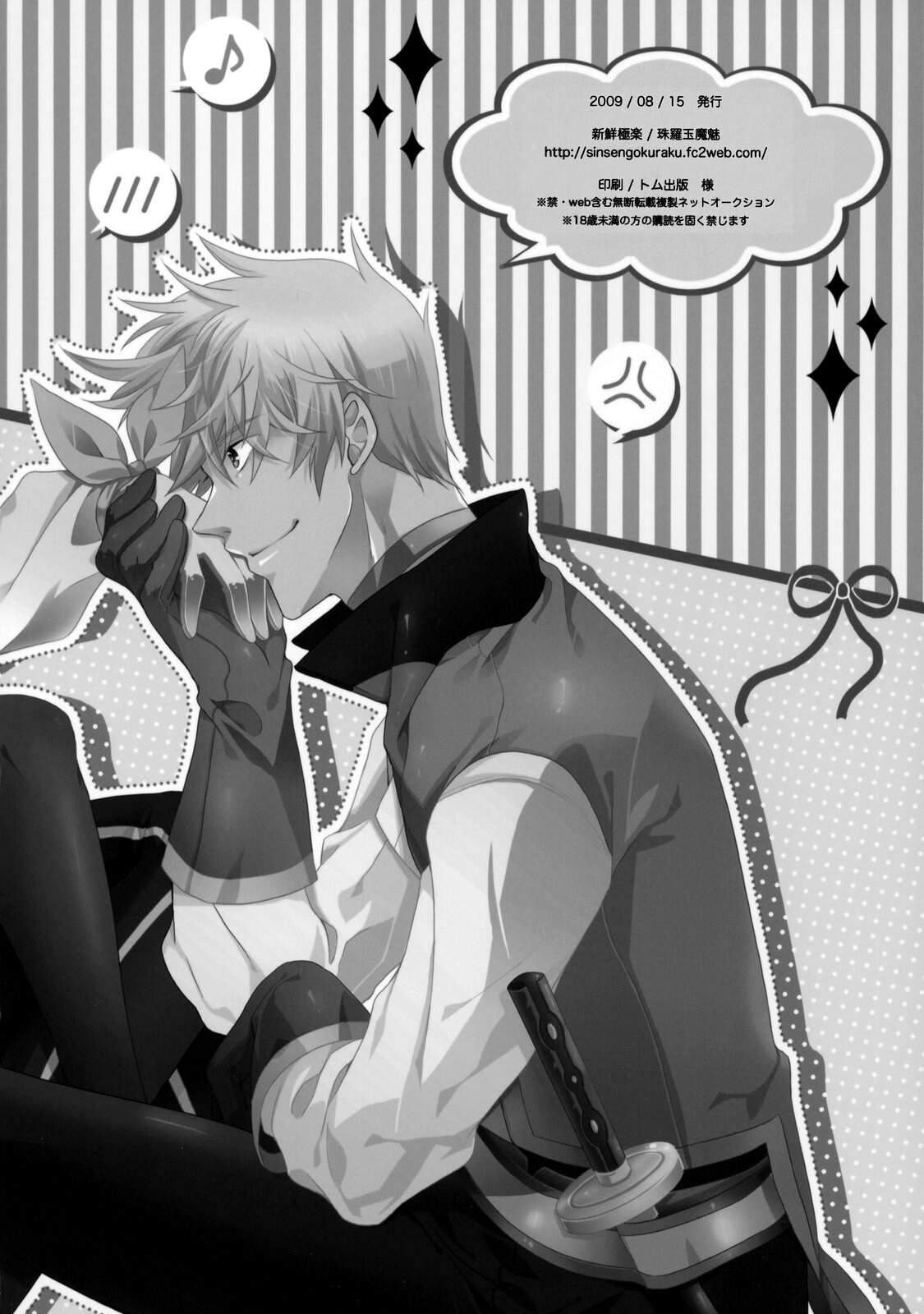 Imitation Re:play - Page 40