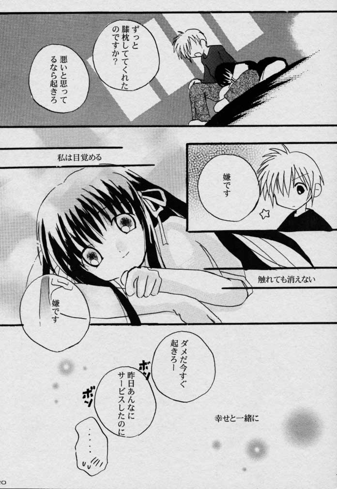 Usagidukiyo ni Hoshi no Fune - Page 20
