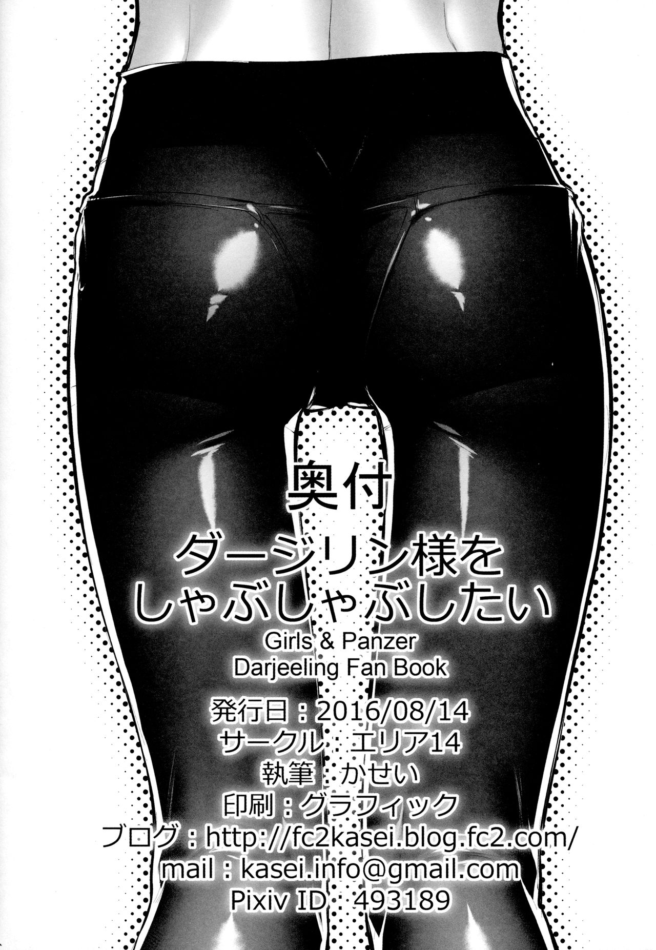 Darjeeling-sama o Shabushabu Shitai - Page 16
