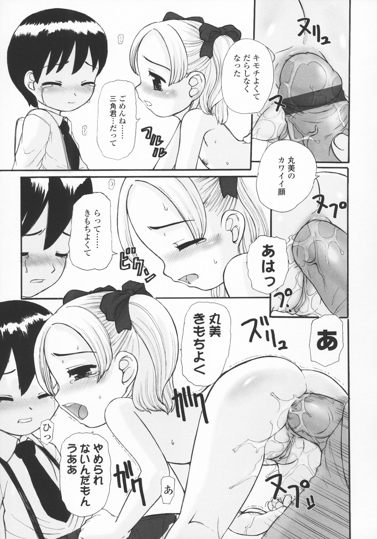 Kindan no Yousei - Page 136