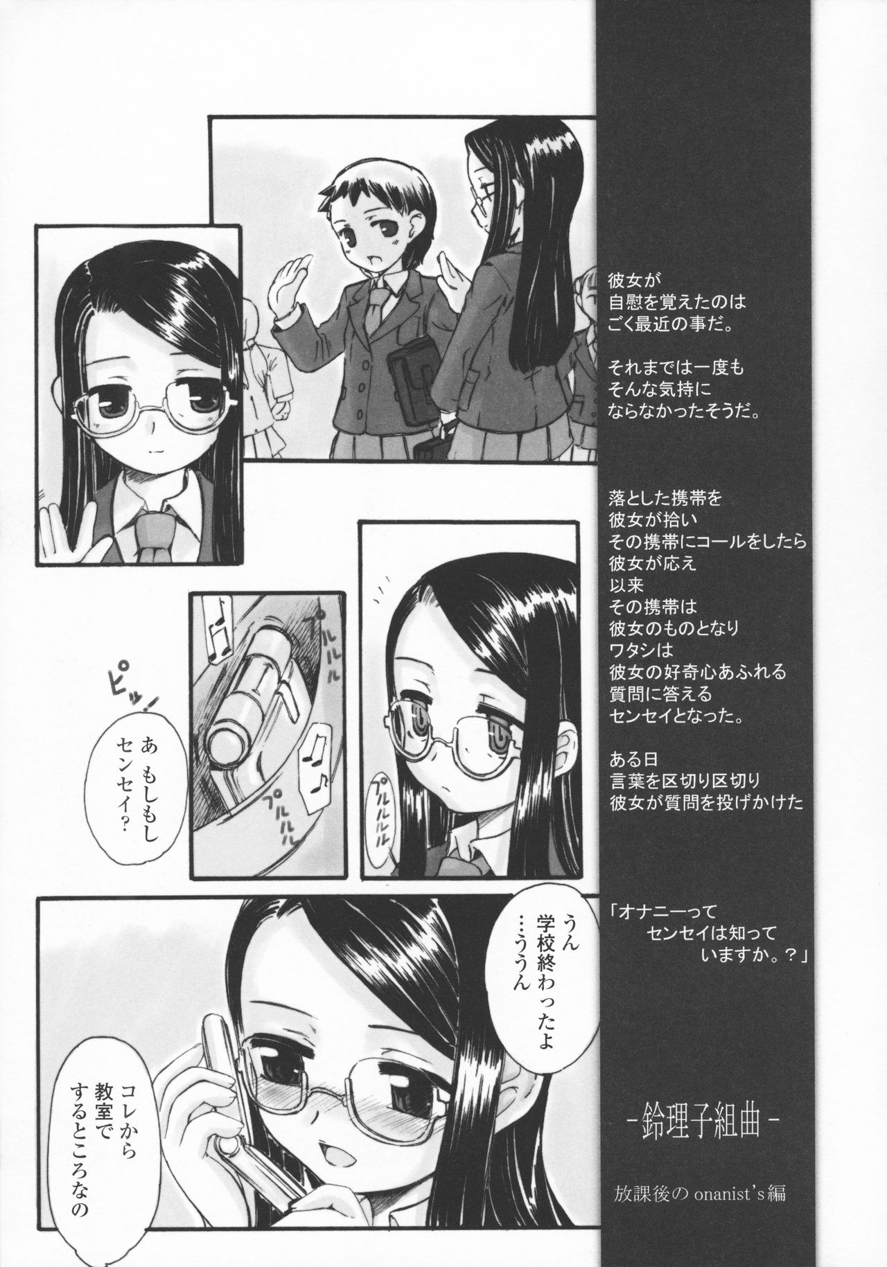 Kindan no Yousei - Page 154