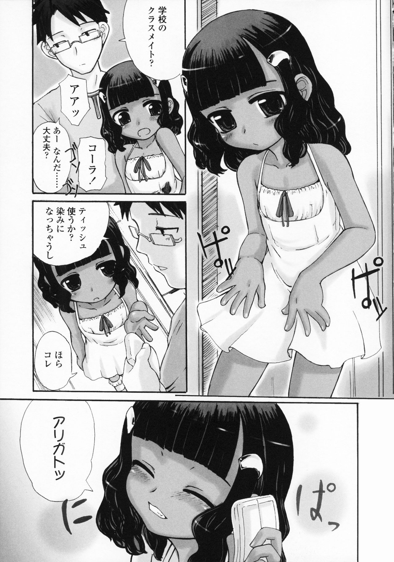 Kindan no Yousei - Page 52