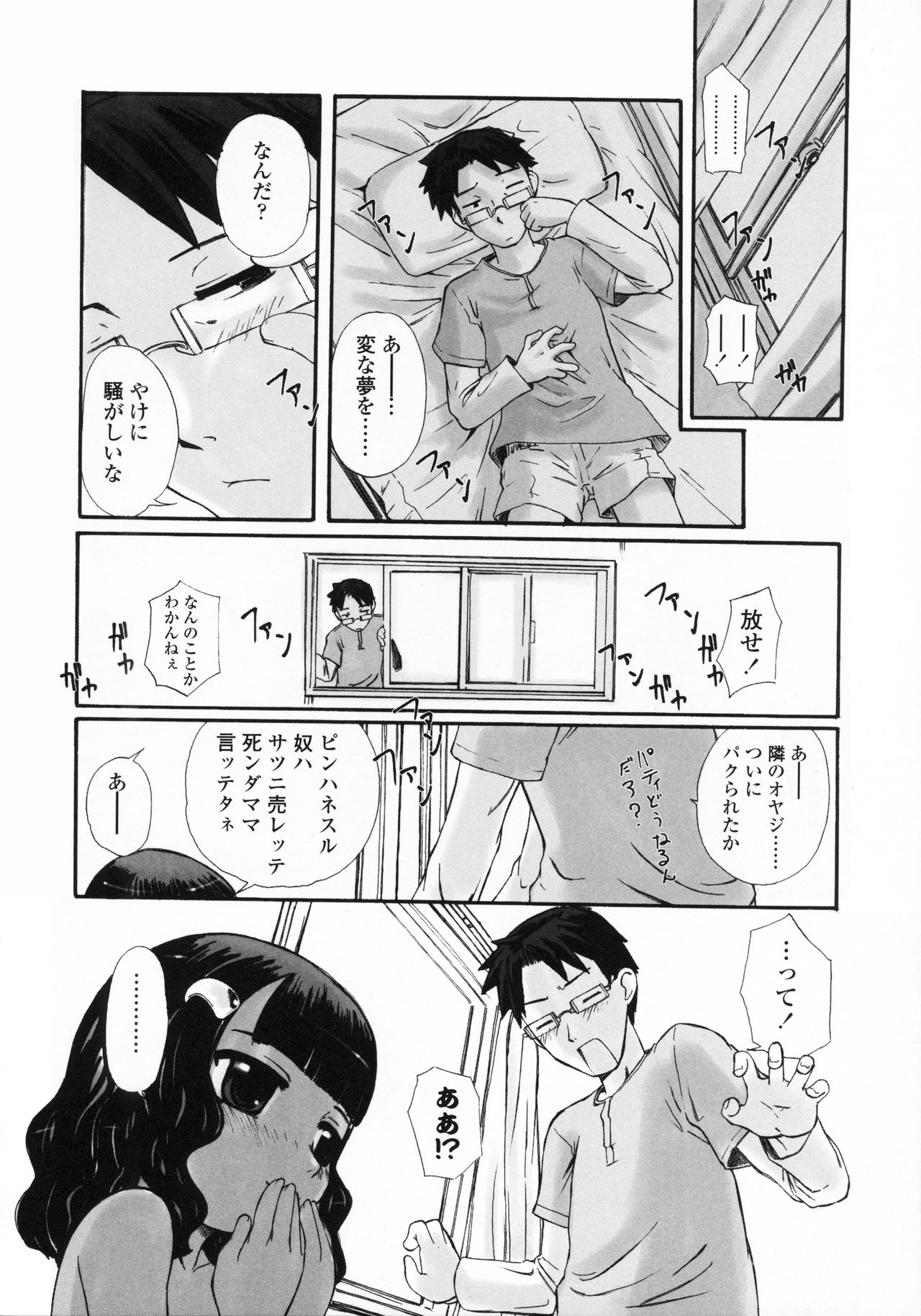 Kindan no Yousei - Page 67