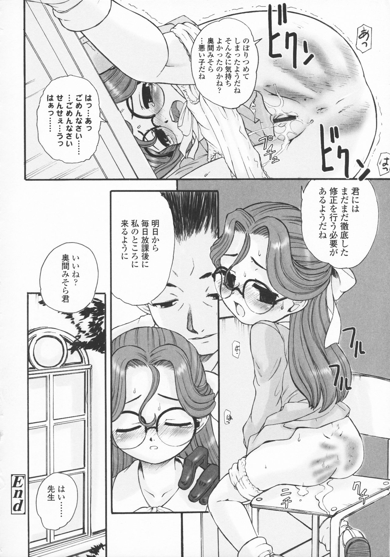 Kindan no Yousei - Page 93