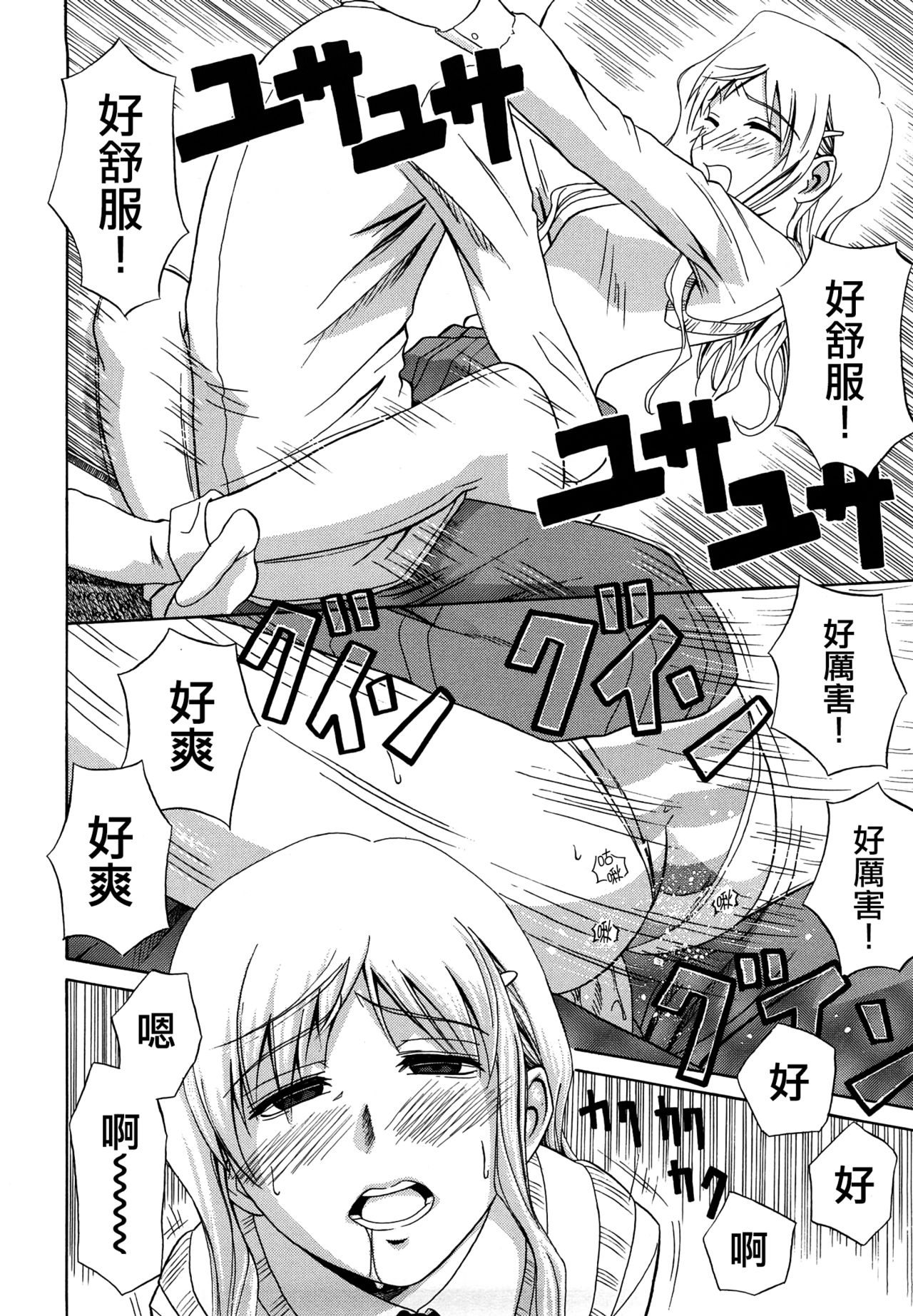 Shima-Shima Setsuko-san - Page 14