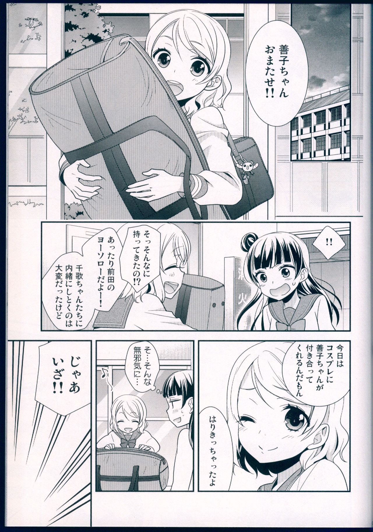 Datenshi Kouryaku Manual - Page 21