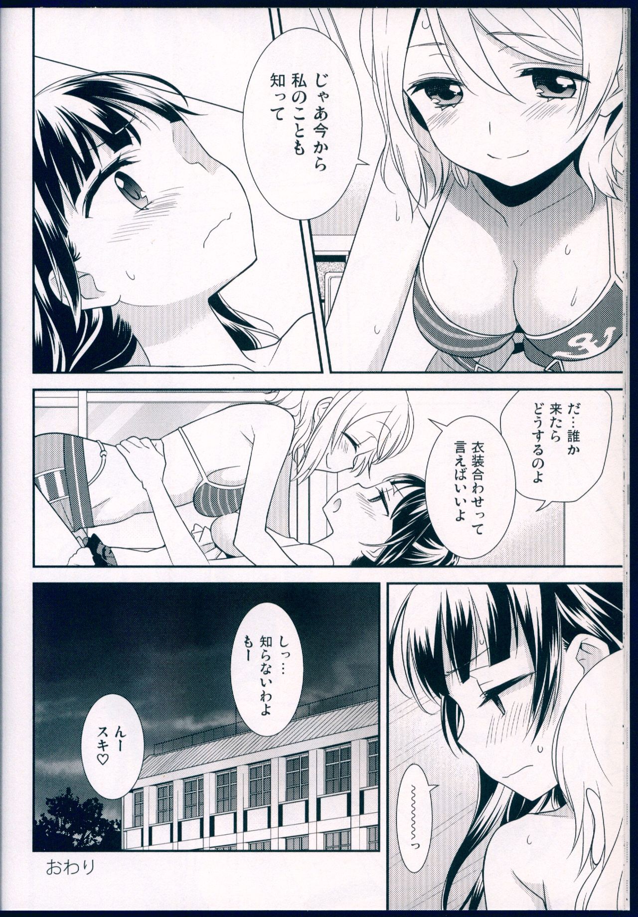Datenshi Kouryaku Manual - Page 34