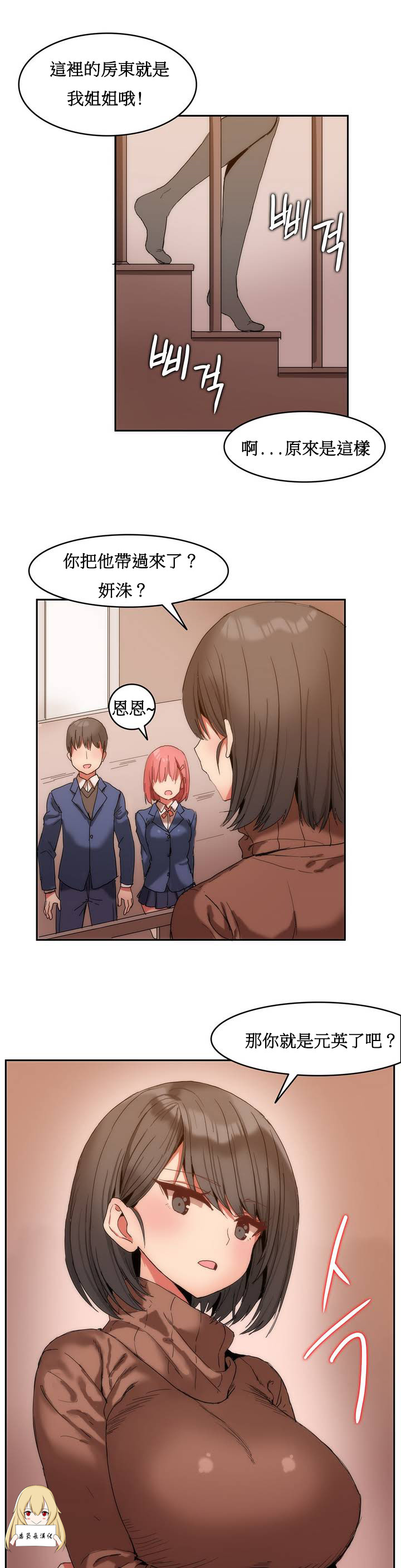 Hahri's Lumpy Boardhouse Ch. 0~28【委員長個人漢化】（持續更新） - Page 14