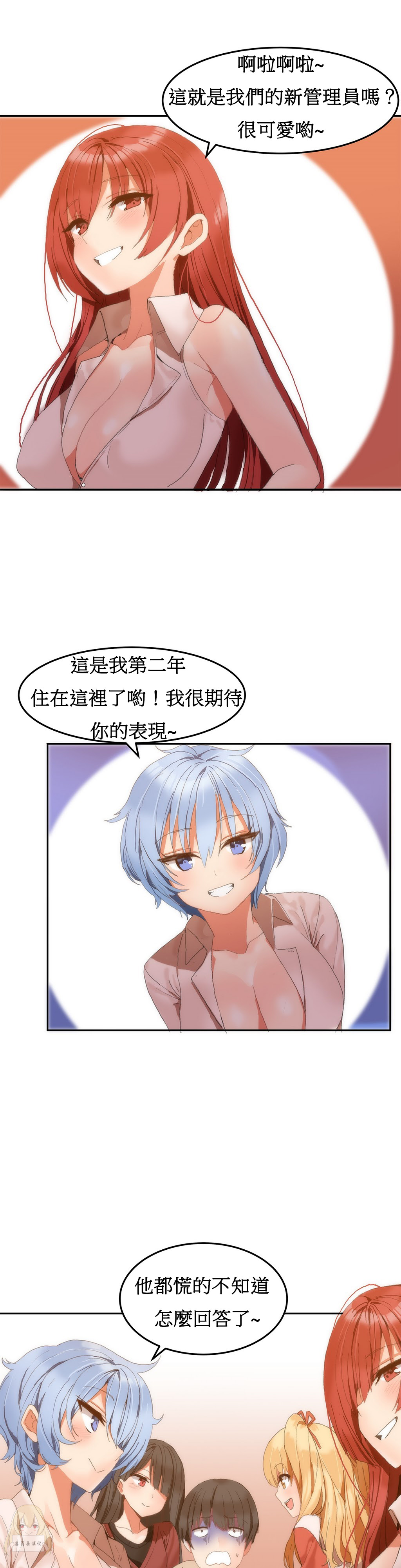 Hahri's Lumpy Boardhouse Ch. 0~28【委員長個人漢化】（持續更新） - Page 31