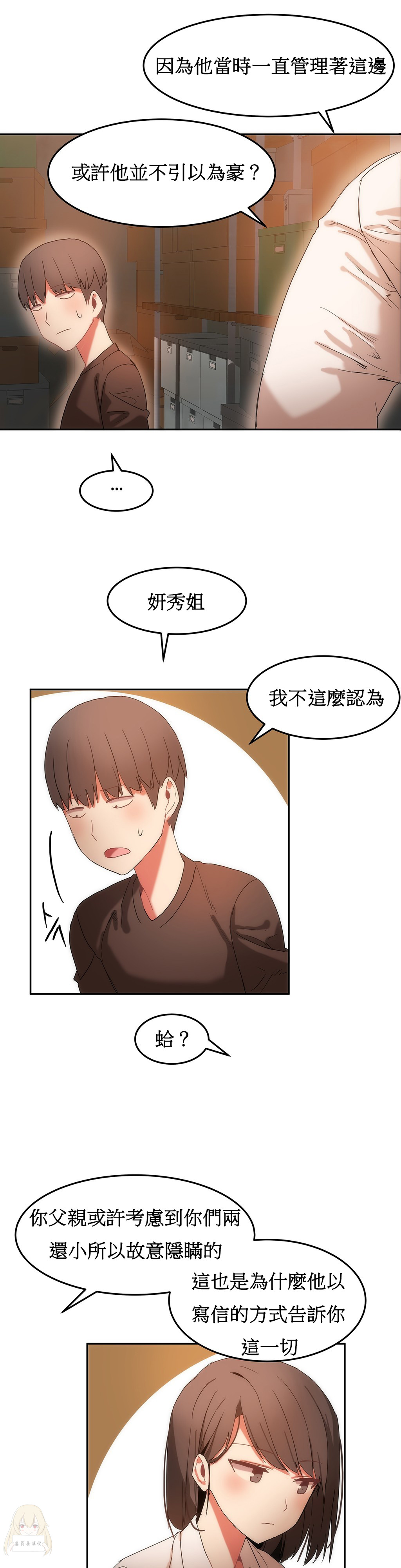 Hahri's Lumpy Boardhouse Ch. 0~28【委員長個人漢化】（持續更新） - Page 388