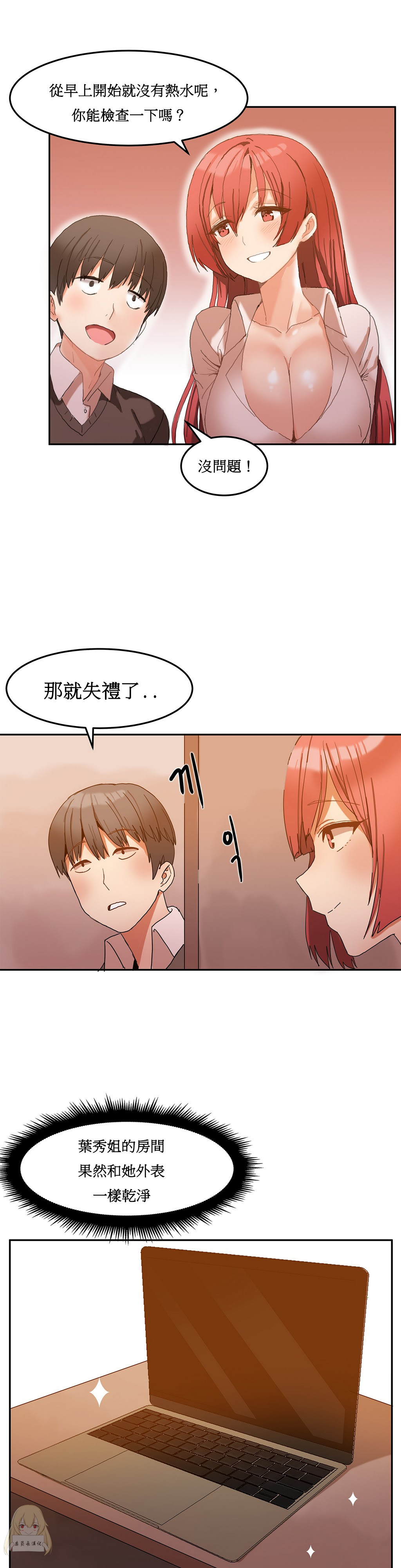 Hahri's Lumpy Boardhouse Ch. 0~28【委員長個人漢化】（持續更新） - Page 50