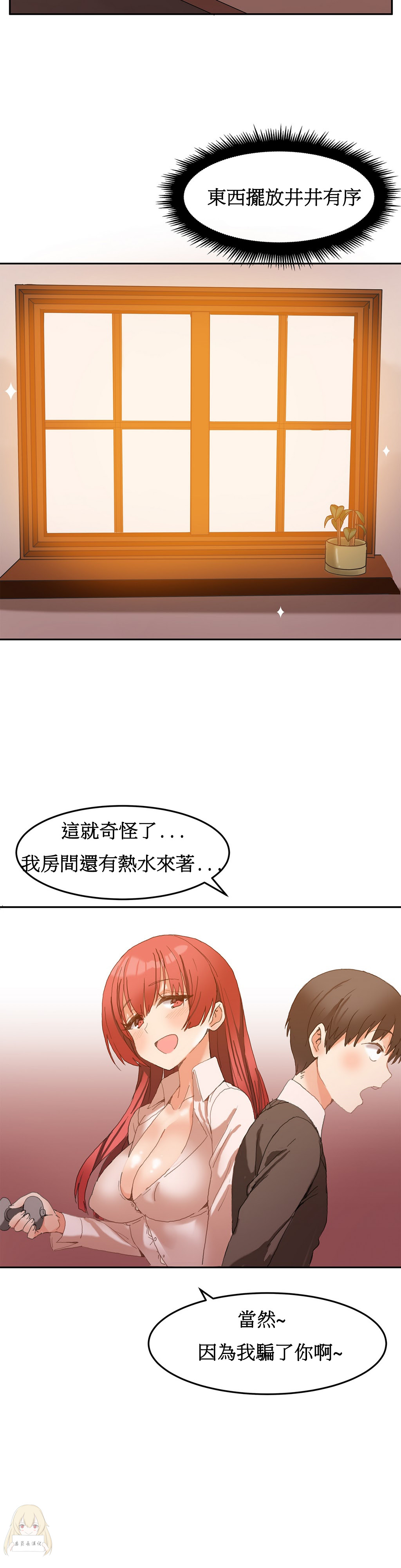 Hahri's Lumpy Boardhouse Ch. 0~28【委員長個人漢化】（持續更新） - Page 51