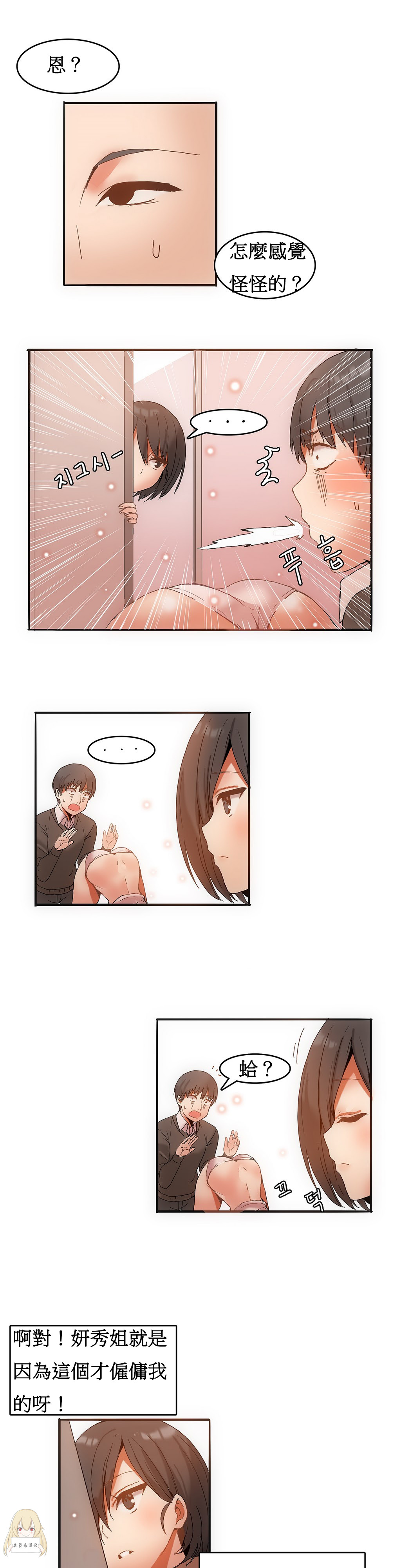 Hahri's Lumpy Boardhouse Ch. 0~28【委員長個人漢化】（持續更新） - Page 69