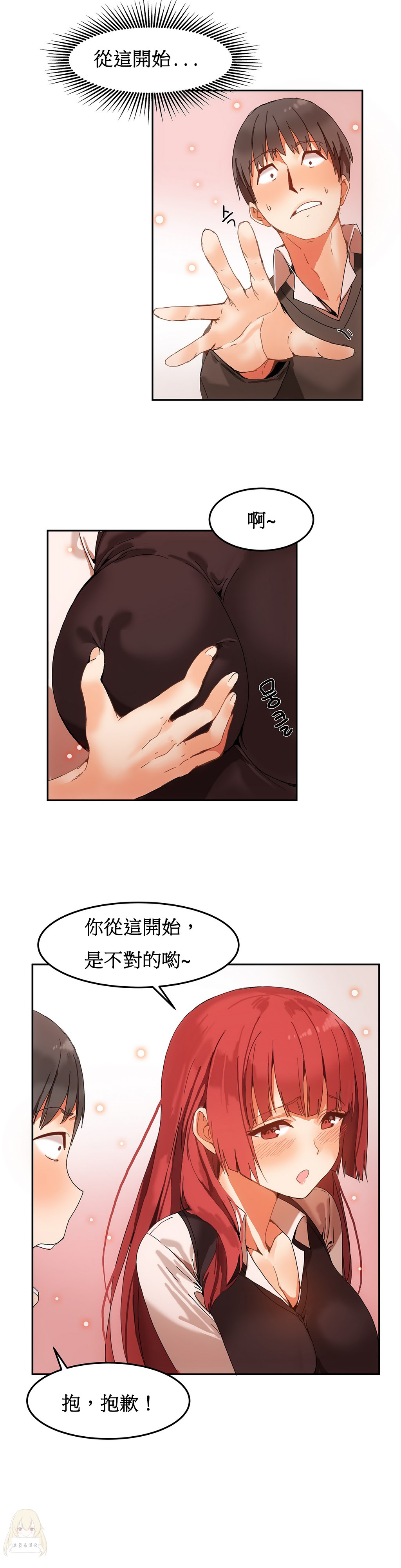 Hahri's Lumpy Boardhouse Ch. 0~28【委員長個人漢化】（持續更新） - Page 78