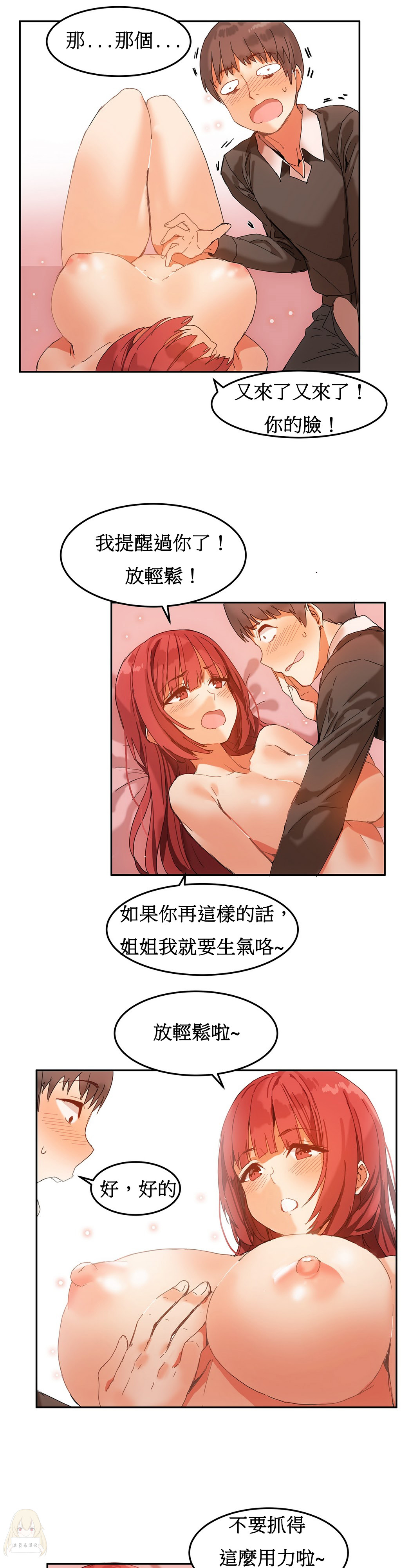Hahri's Lumpy Boardhouse Ch. 0~28【委員長個人漢化】（持續更新） - Page 86
